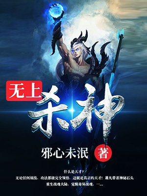 无上杀神萧凡免费阅读新笔趣阁